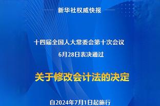 布克：在我那个年代得70分很难 现在每个人都做到了